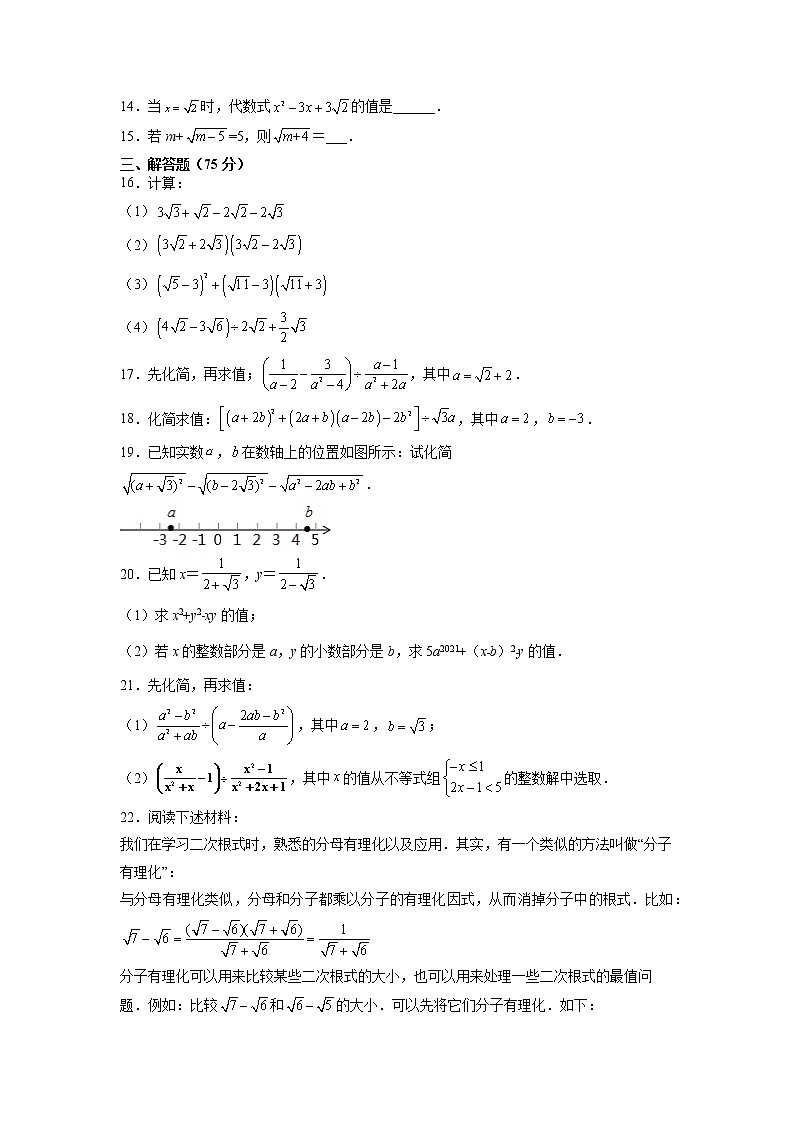 第十六章二次根式 单元测试 2021—2022学年人教版数学八年级下册第2页