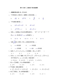 初中数学人教版八年级下册第十六章 二次根式综合与测试习题