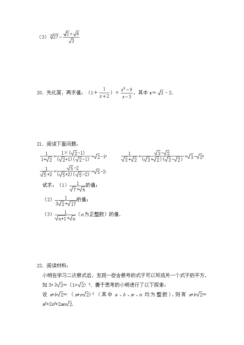 第十六章 二次根式  单元同步检测试题2021-2022学年 人教版八年级数学下册  (1)第3页