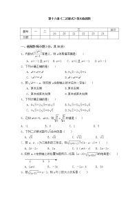 初中数学人教版八年级下册第十六章 二次根式综合与测试练习题