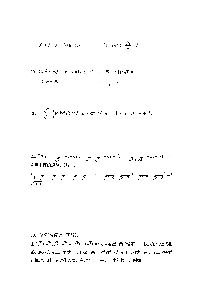 第十六章 二次根式  单元同步检测试题  2021-2022学年人教版数学八年级下册（附答案）第3页