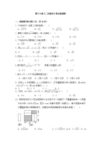 人教版八年级下册第十六章 二次根式综合与测试随堂练习题