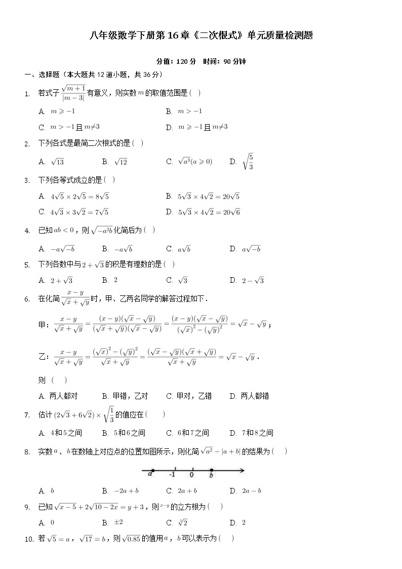 第16章《二次根式》单元检测题  2021-2022学年人教版数学八年级下册（附答案）01