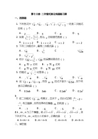 初中数学人教版八年级下册第十六章 二次根式综合与测试课后作业题