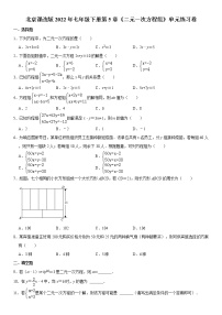 北京课改版七年级下册第五章  二元一次方程组综合与测试随堂练习题