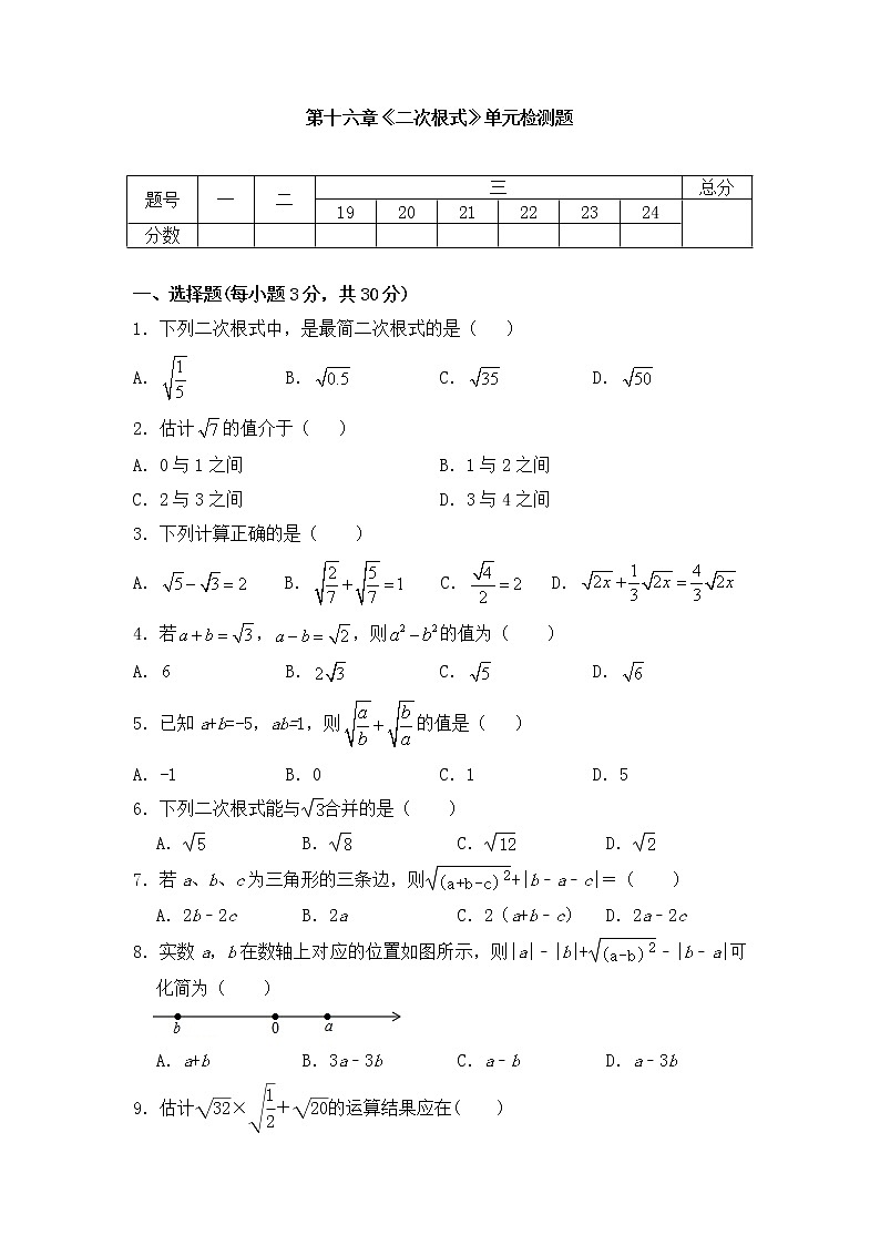 第十六章《二次根式》单元同步检测试题2021-2022学年人教版八年级数学下册第1页