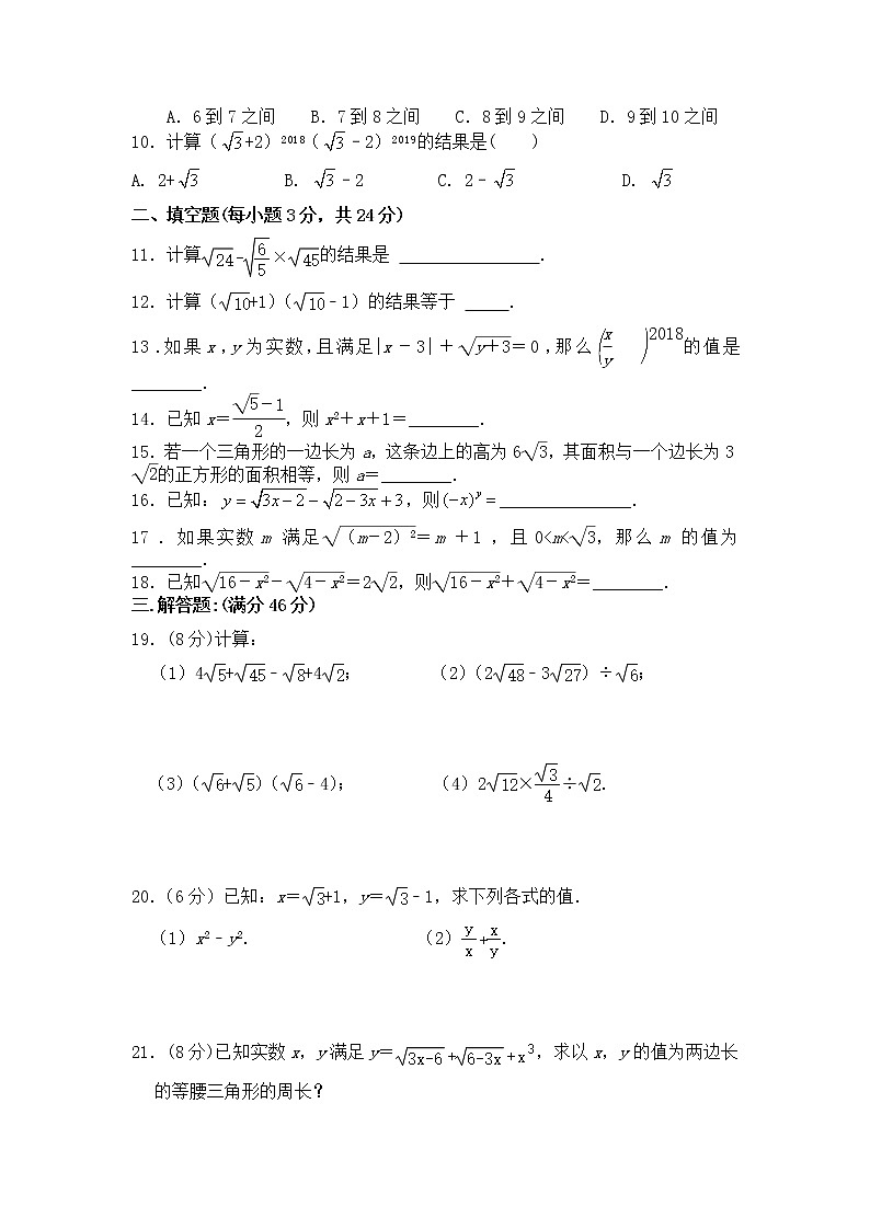 第十六章《二次根式》单元同步检测试题2021-2022学年人教版八年级数学下册第2页