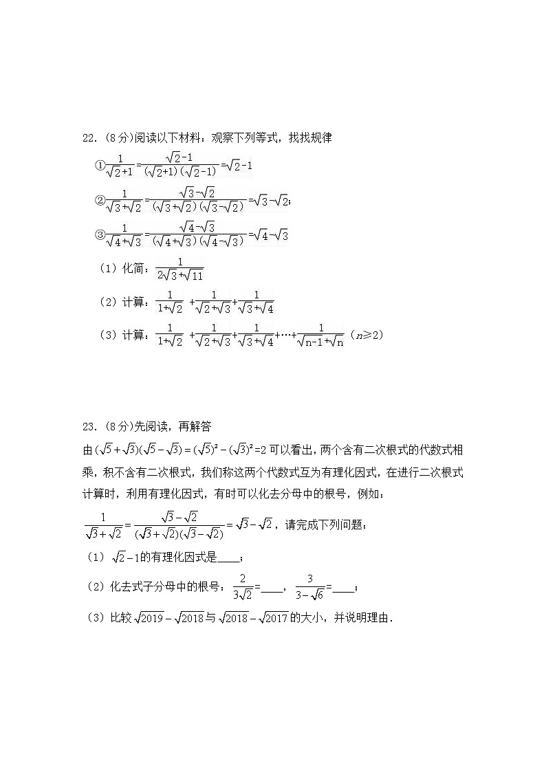 第十六章《二次根式》单元同步检测试题2021-2022学年人教版八年级数学下册第3页