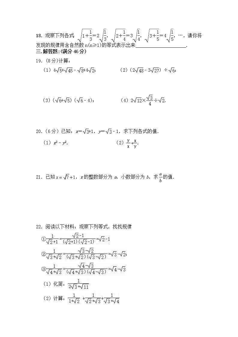 第十六章 二次根式  单元同步检测试题 2021-2022学年人教版八年级数学下册第3页