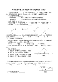 初中数学人教版七年级下册第五章 相交线与平行线综合与测试精练