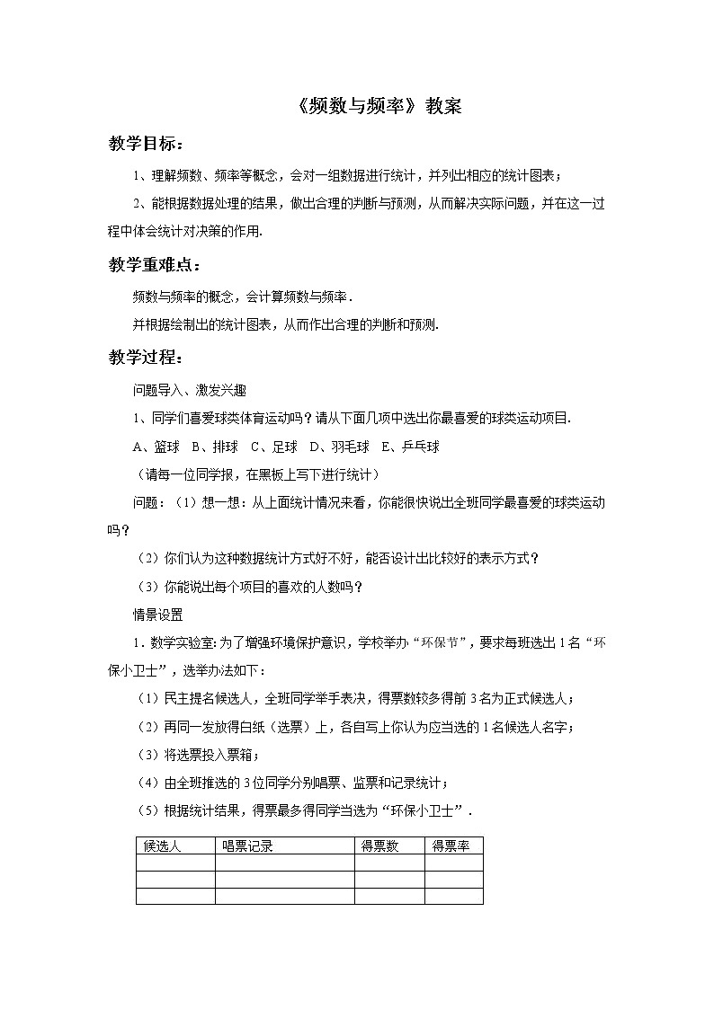 《頻数与频率》教案01