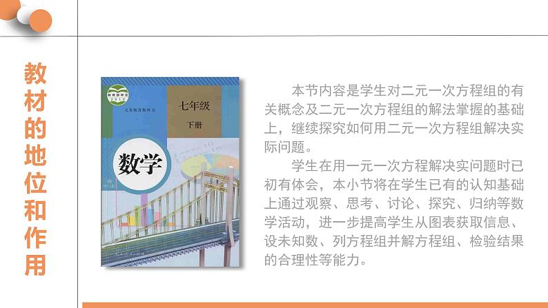 再探实际问题与二元一次方程组说课课件PPT第4页