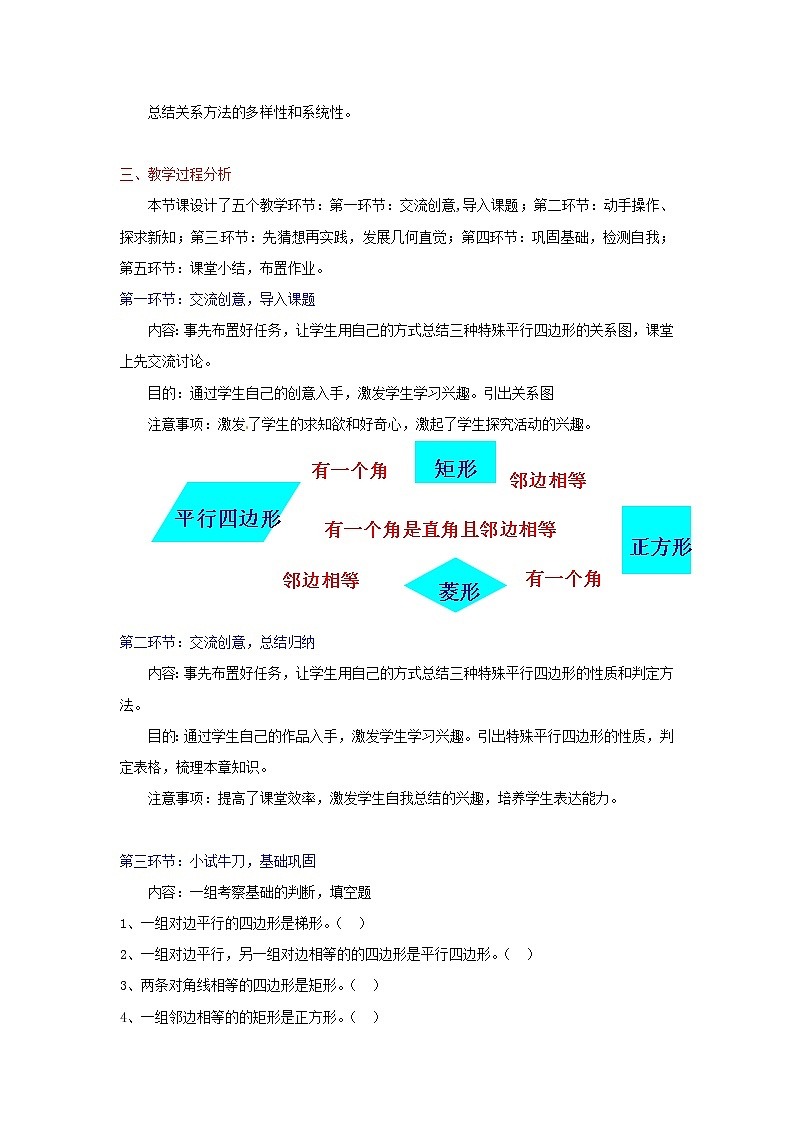 北师大初中数学九上《1.0第一章 特殊平行四边形》word教案 (3)学案02