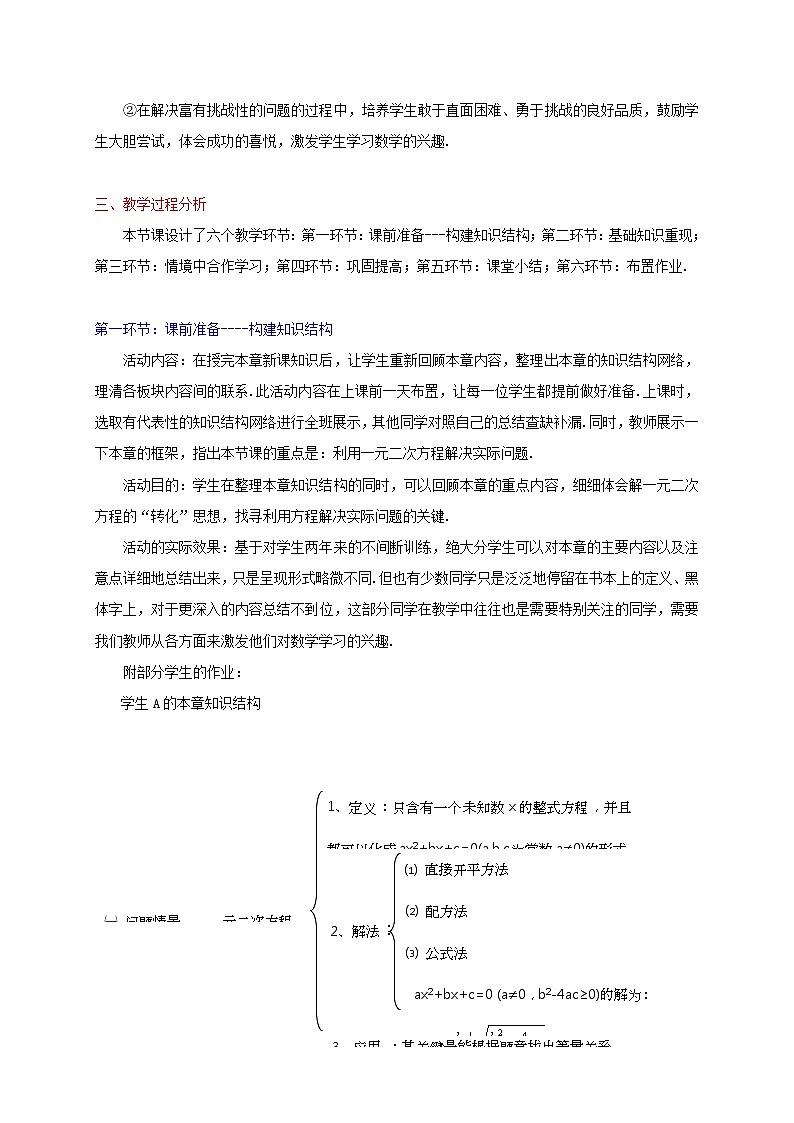 北师大初中数学九上《2.0第二章 一元二次方程》word教案 (5)学案02