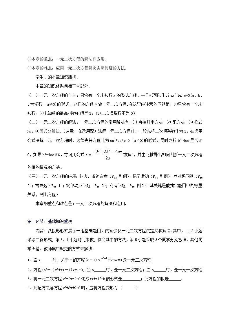 北师大初中数学九上《2.0第二章 一元二次方程》word教案 (5)学案03