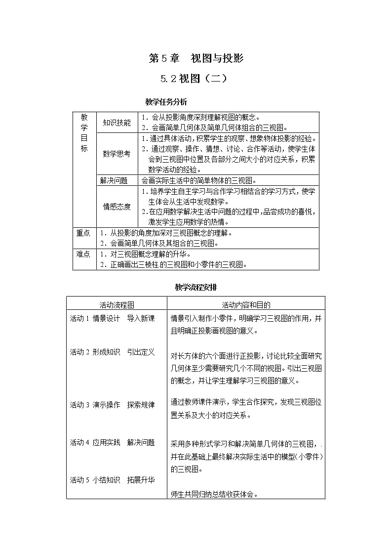北师大初中数学九上《5.0第五章 投影与视图》word教案 (3)学案01