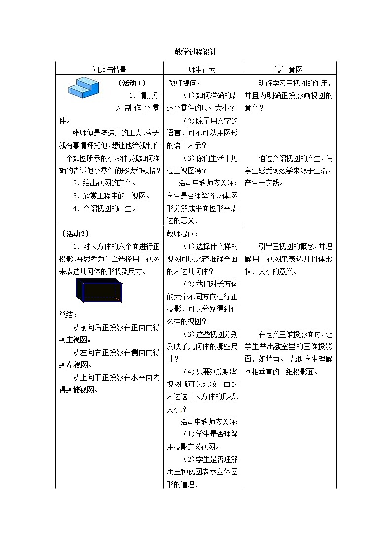 北师大初中数学九上《5.0第五章 投影与视图》word教案 (3)学案02