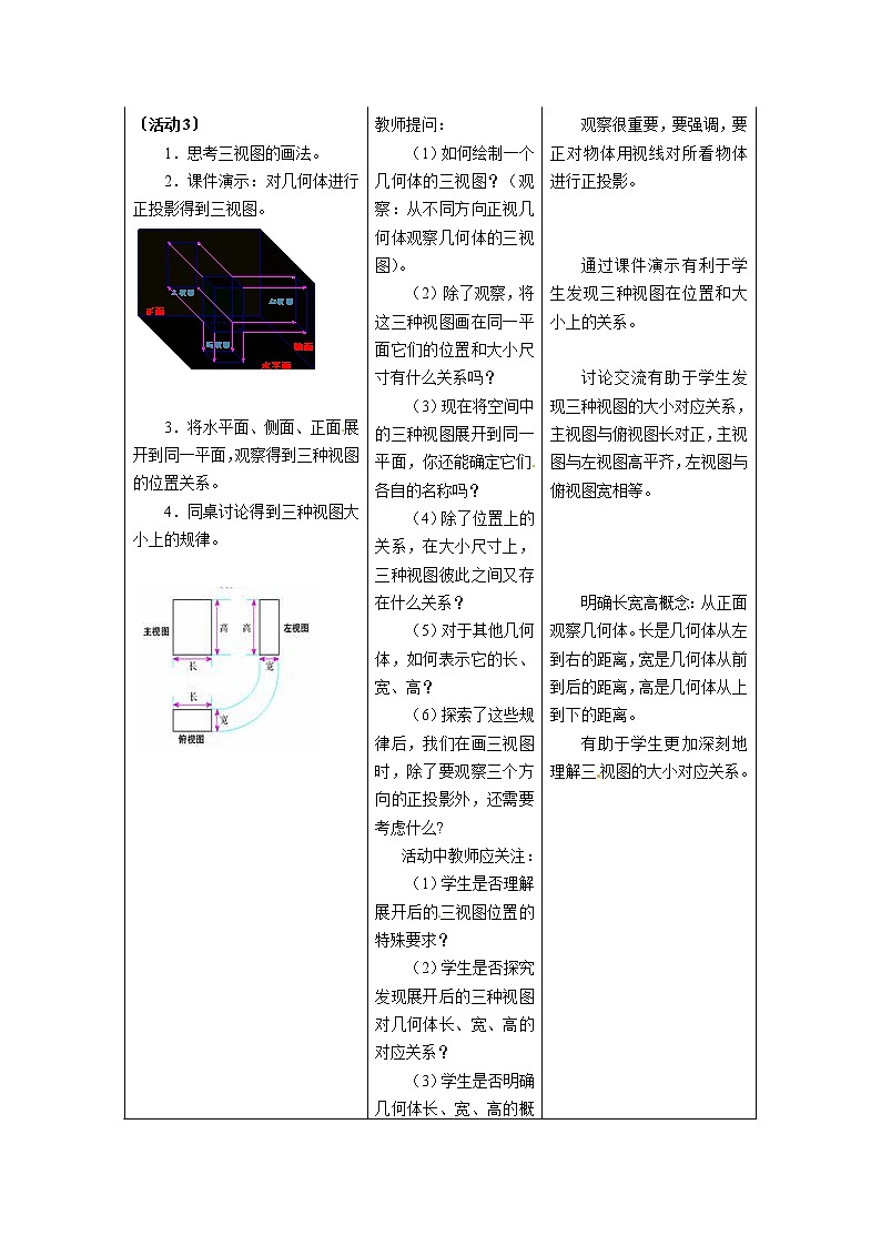 北师大初中数学九上《5.0第五章 投影与视图》word教案 (3)学案03
