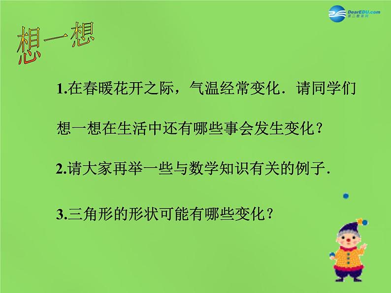 北师大初中数学七下《3.2用关系式表示的变量的关系》PPT课件 (1)第2页