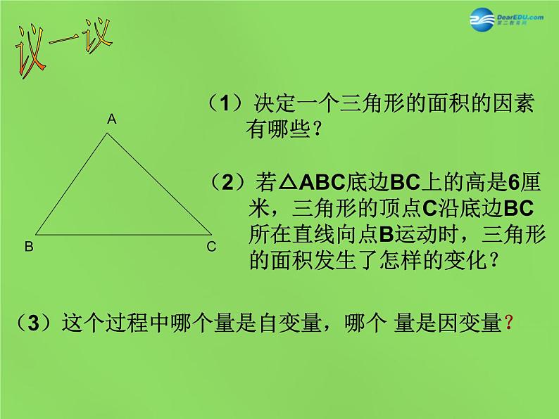 北师大初中数学七下《3.2用关系式表示的变量的关系》PPT课件 (1)第3页