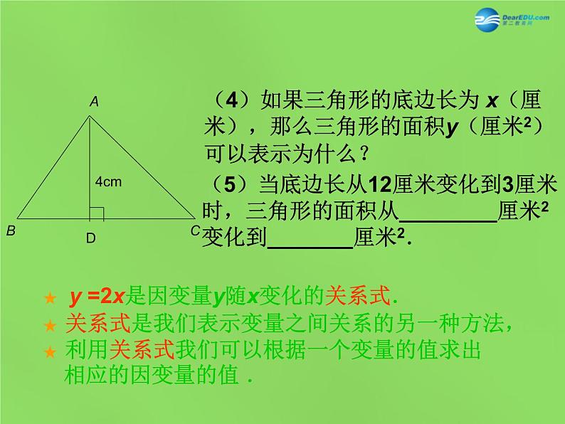 北师大初中数学七下《3.2用关系式表示的变量的关系》PPT课件 (1)第4页