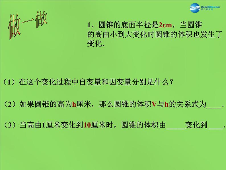 北师大初中数学七下《3.2用关系式表示的变量的关系》PPT课件 (1)第5页