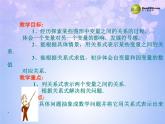 北师大初中数学七下《3.2用关系式表示的变量的关系》PPT课件 (4)