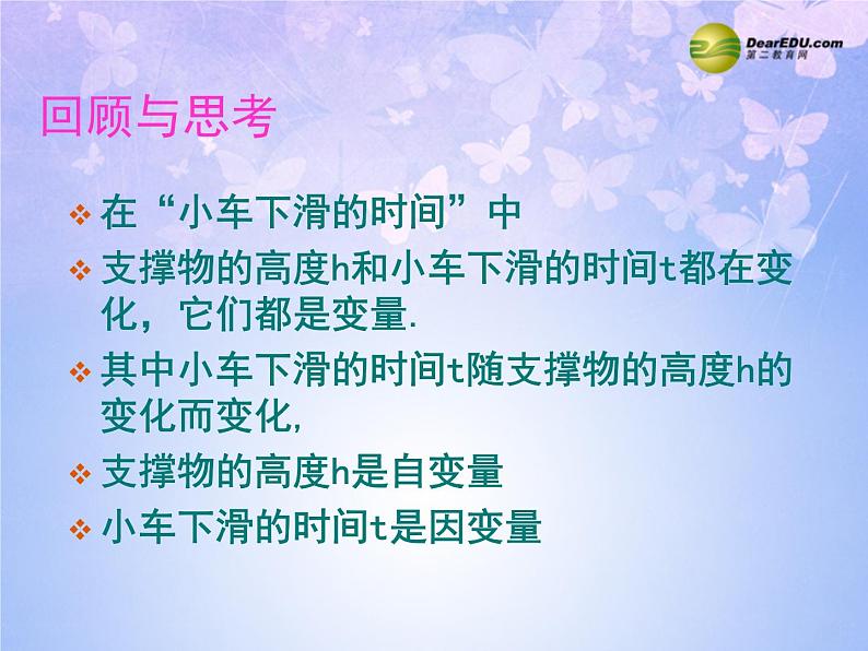 北师大初中数学七下《3.2用关系式表示的变量的关系》PPT课件 (4)第3页