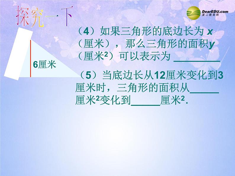 北师大初中数学七下《3.2用关系式表示的变量的关系》PPT课件 (4)第6页