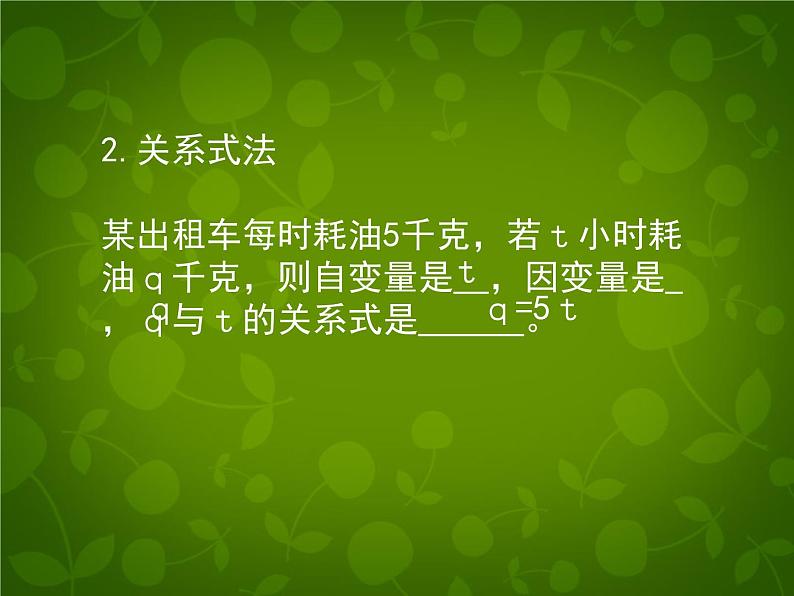 北师大初中数学七下《3.3用图像表示的变量间关系》PPT课件 第4页