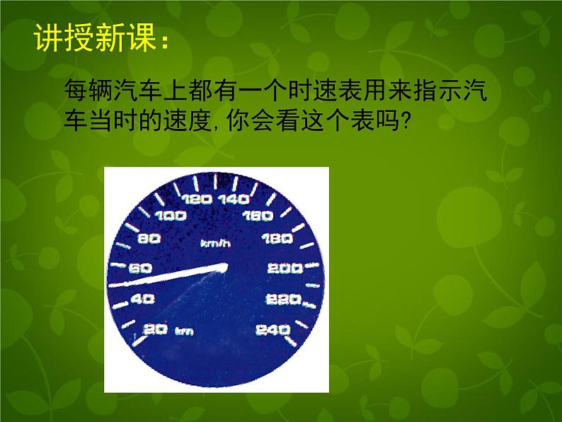 北师大初中数学七下《3.3用图像表示的变量间关系》PPT课件 第6页