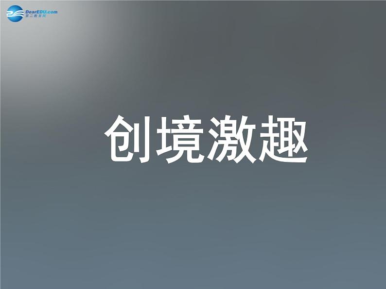 北师大初中数学七下《3.3用图像表示的变量间关系》PPT课件 (6)第7页