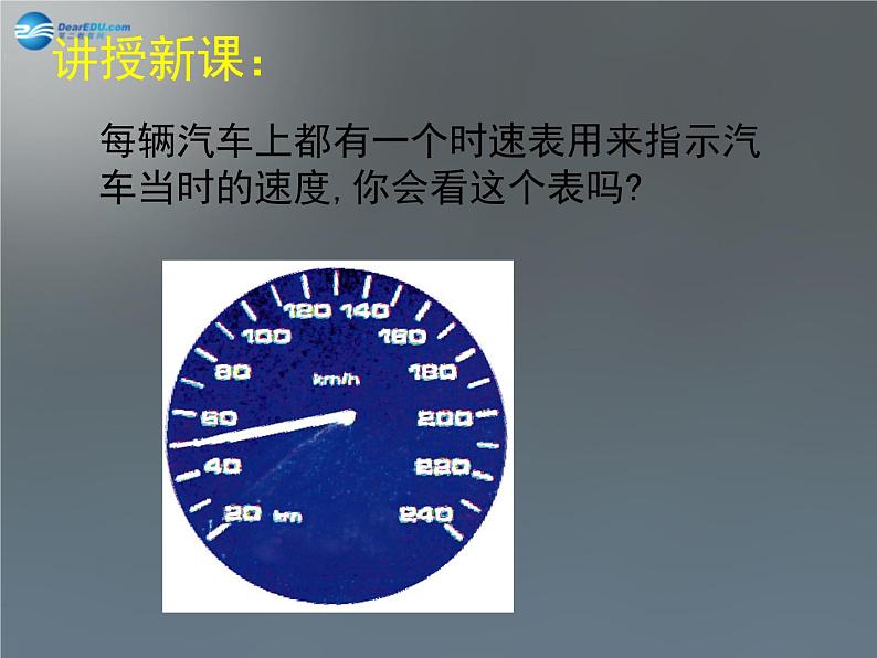 北师大初中数学七下《3.3用图像表示的变量间关系》PPT课件 (6)第8页