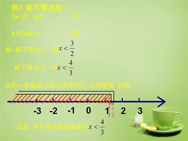 北师大初中数学八下2.6 二元一次不等式组课件2第4页