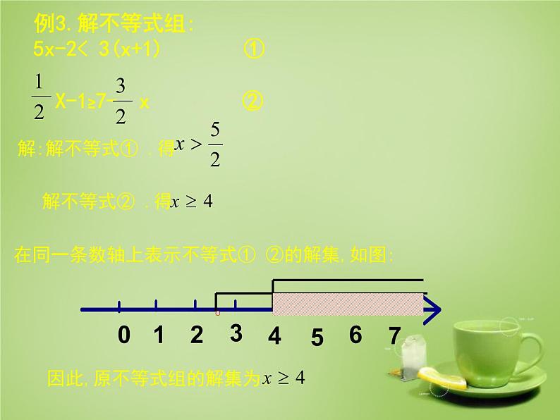 北师大初中数学八下2.6 二元一次不等式组课件2第5页