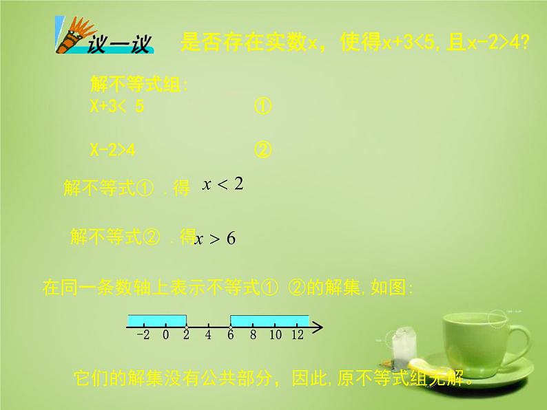 北师大初中数学八下2.6 二元一次不等式组课件2第6页