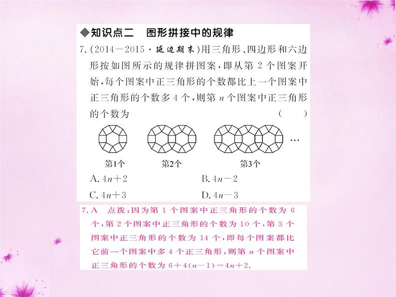 北师大初中数学七上《3.5 探索与表达规律》PPT课件 第7页