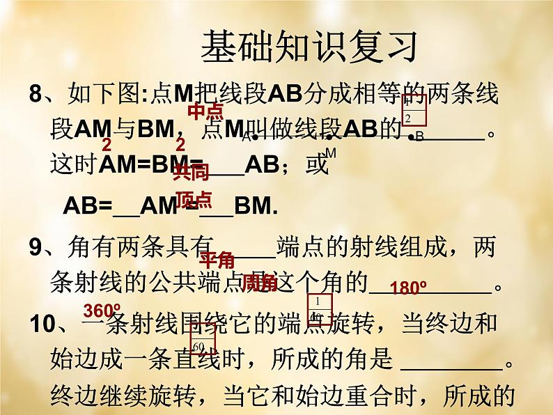 北师大初中数学七上《4.0第四章 基本平面图形》PPT课件 第4页