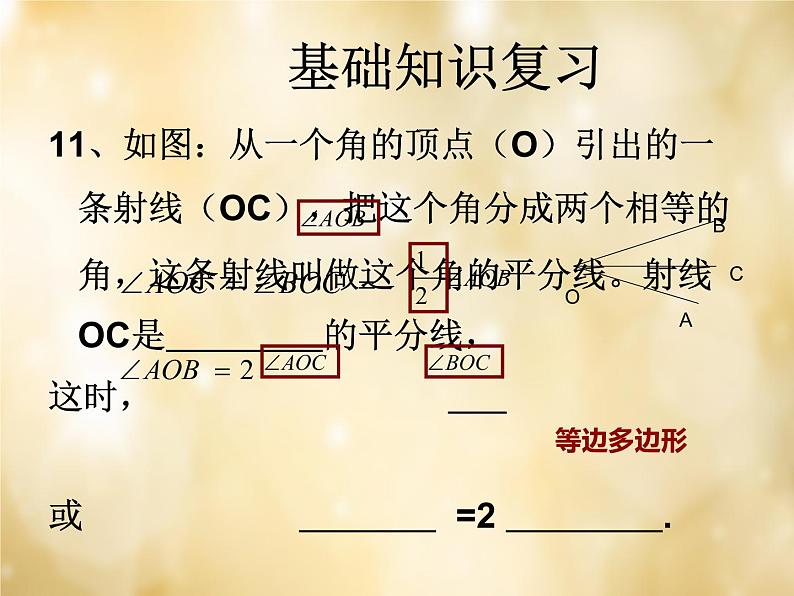 北师大初中数学七上《4.0第四章 基本平面图形》PPT课件 第5页