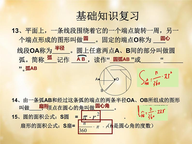 北师大初中数学七上《4.0第四章 基本平面图形》PPT课件 第6页