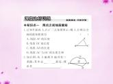 北师大初中数学七上《4.2 比较线段的长短》PPT课件 (14)