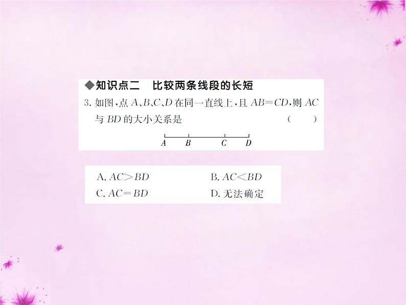 北师大初中数学七上《4.2 比较线段的长短》PPT课件 (14)第5页