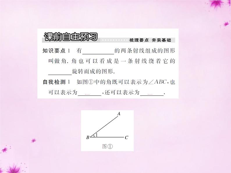 北师大初中数学七上《4.3 角》PPT课件 (5)02