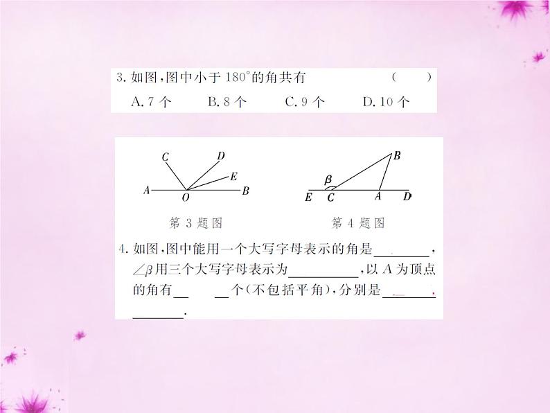 北师大初中数学七上《4.3 角》PPT课件 (5)05