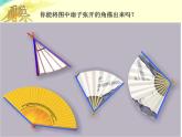北师大初中数学七上《4.4 角的比较》PPT课件 (5)