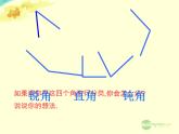 北师大初中数学七上《4.4 角的比较》PPT课件 (5)
