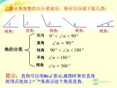 北师大初中数学七上《4.4 角的比较》PPT课件 (5)