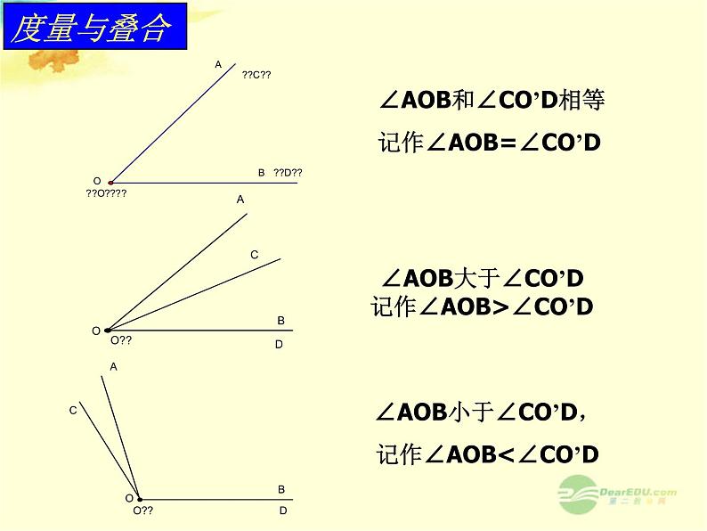 北师大初中数学七上《4.4 角的比较》PPT课件 (5)05