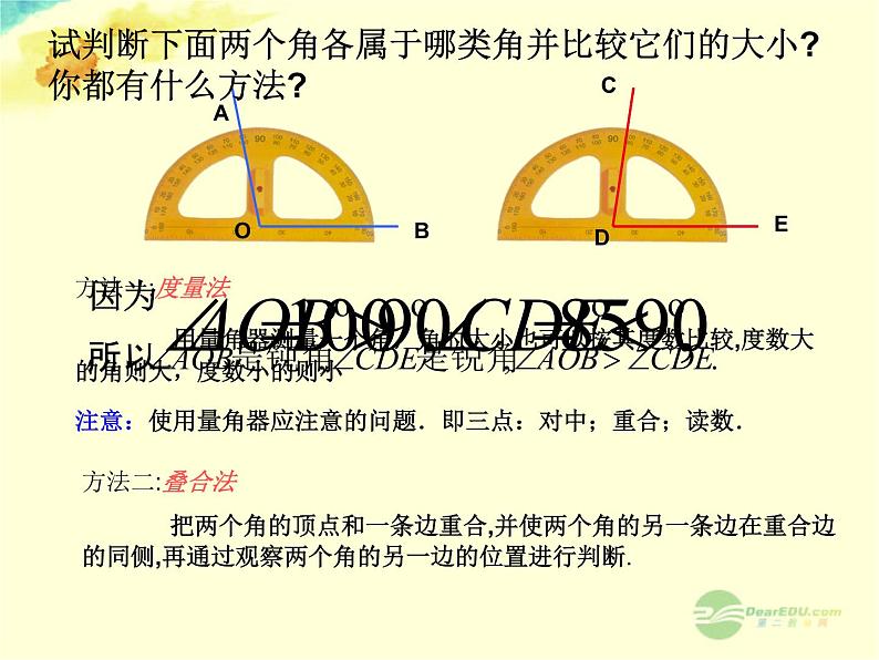 北师大初中数学七上《4.4 角的比较》PPT课件 (5)06