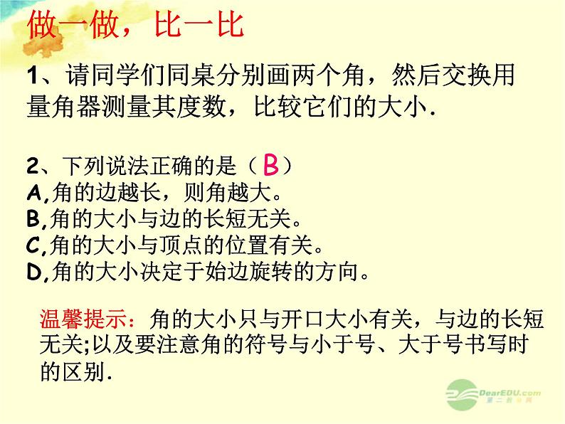 北师大初中数学七上《4.4 角的比较》PPT课件 (5)07